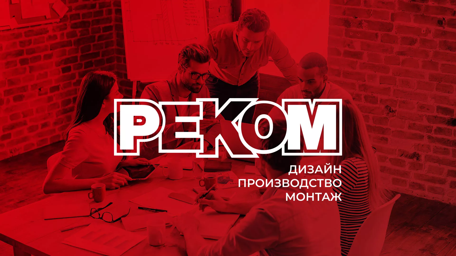 Редизайн сайта в Среднеколымске для рекламно-производственной компании «РЕКОМ»